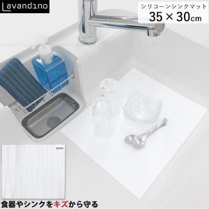 LD シリコーンシンクマット 30×35 10086 / シンク 調理