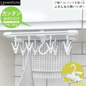 LD ふきん＆キッチン小物ハンガー 10089 / 吊り戸棚下