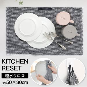 キッチンリセット 吸水クロス 11858 「ポスト投函」/