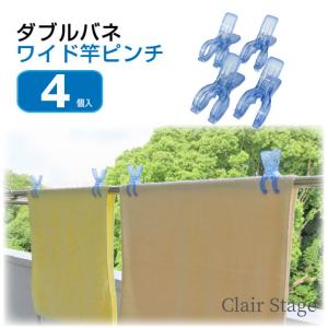 CLR ダブルバネワイド竿ピンチ 4個入 クリア...の商品画像