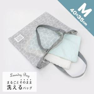 まるごと洗えるランドリーバッグM / 22374 「」/ 洗える ランドリー バッグ 洗濯ネット バッグ型 持ち手 手提げ 旅行 衣類 コインランドリー