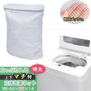 SPL 洗濯ネット 粗目 メッシュ 角型 特大 約50×55cm ( 1枚 )/ TOWA