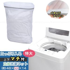 専用　洗濯機 東和産業 Sunparule 全自動用洗濯ネットくずよけ高さ40cm 22421