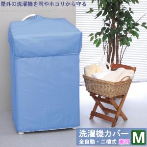 L-care 洗濯機カバー 兼用型L 20323 / 【ポスト投函送料無料】/ 屋外