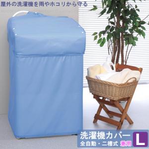 L-care 洗濯機カバー兼用型M 20322 /「ポスト投函送料無料 L-care 洗濯機カバー兼用型M 20322 /「ポスト投函送料無料