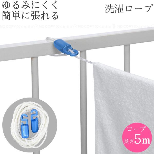 洗濯ロープ 5m 24818 「ネコポス送料無料」/ 洗濯紐 洗濯ロープ 洗濯 物干し ヒモ 取り付...