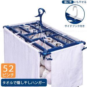 LST タオルで隠し干しハンガー 52ピンチ 2...の商品画像