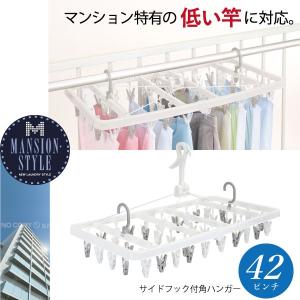 専用　ハンガー サイドフック付角ハンガー ピンチ42個付 東和産業 - アスクル
