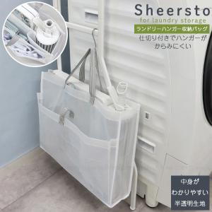 Sheersto ランドリーハンガー収納バッグ ...の商品画像