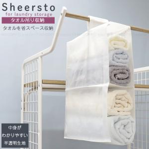 Sheersto タオル吊り収納 28111 「ポスト投函送料無料」/ ランドリー収納 タオル 吊り下げ ポケット 仕切り 分別 洗濯 フェイスタオル バスタオル 洗濯用品