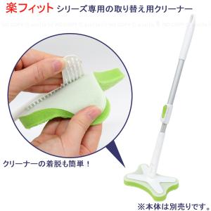 楽フィット バスクリーナー 取替え用 3003...の詳細画像1