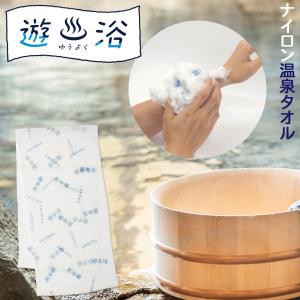 ヨコズナクリエーション（YOKOZUNA CREATION） ボディタオル 温泉入浴