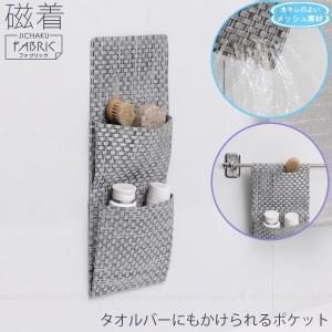 磁着FABRIC コーナーポケット / 32318 「ネコポス送料無料」/ ポケット