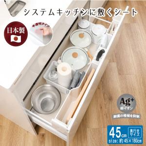 銀抗菌システムキッチンに敷くシート45 55378 / キッチンシート 収納シート 食器棚シート 抗菌 銀イオン 引き出し シンク下 汚れ防止 クッション 半透明 日本製｜住マイル