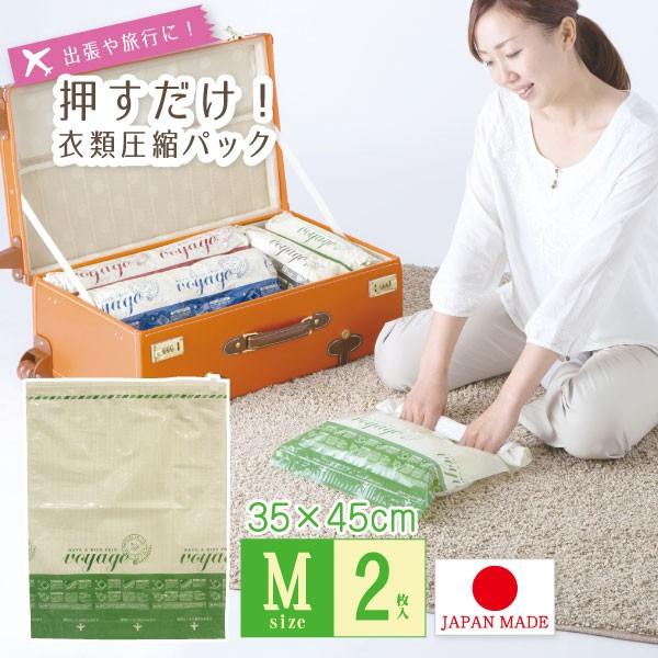 VO 押すだけ衣類圧縮パックM 2枚入 / 80559 「ネコポスで送料無料」/ 衣類圧縮袋 衣服 ...