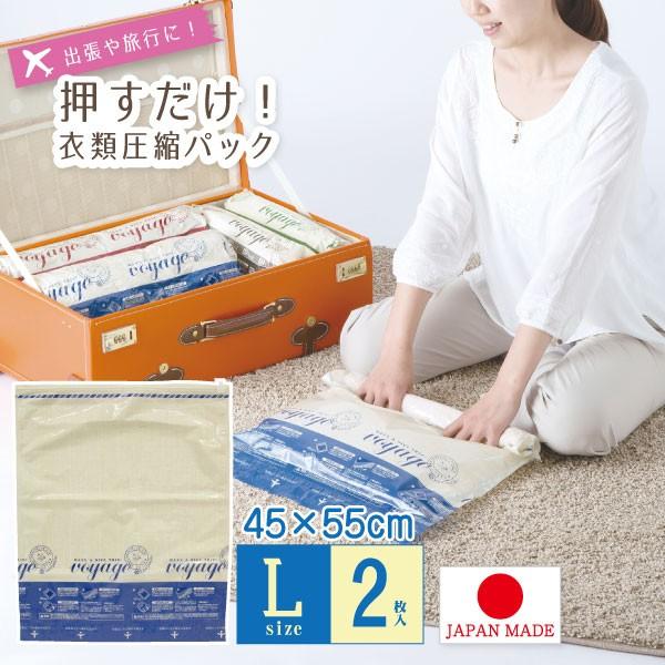 VO 押すだけ衣類圧縮パックL 2枚入 / 80560 「普通郵便送料無料」/ 衣類圧縮袋 衣服 洋...
