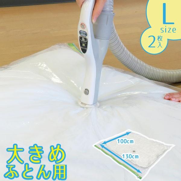 MVGふとん圧縮パックL 2P 80601 / 大容量 ワイド 圧縮袋 布団 ふとん 掛け 敷き 羽...