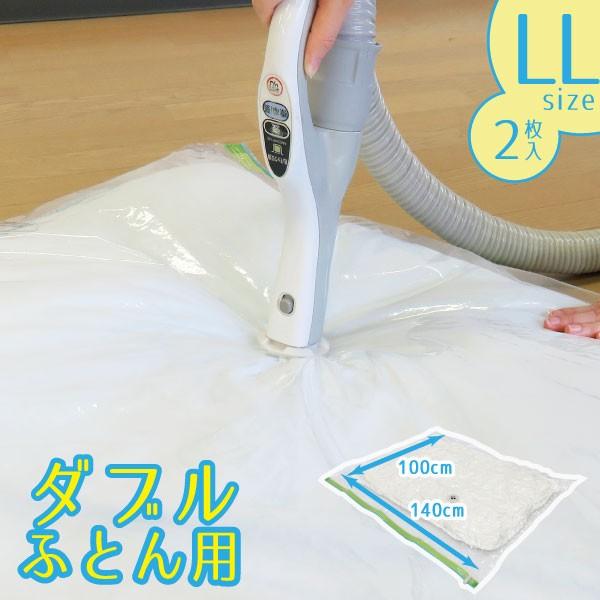 MVGふとん圧縮パックLL 2P 80602 / 大容量 シングル ダブル ワイド 圧縮袋  布団 ...