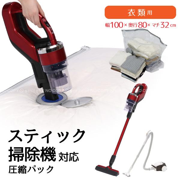 スティック掃除機対応 圧縮パック 衣類用 80675 「コンパクト便」/ 圧縮袋 衣類用 ダイソン ...
