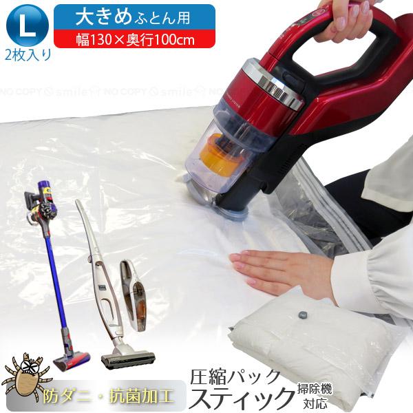 STM防ダニ銀抗菌 ふとん圧縮パックL 2枚入 80723 / スティック掃除機対応 圧縮袋 ふとん...