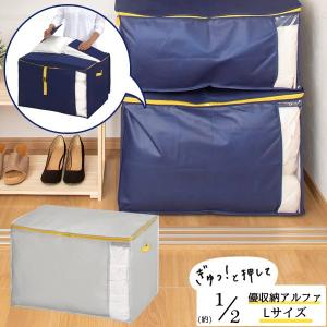 コンパクト優収納アルファ L / 羽毛布団収納 布団 ふとん 収納袋 押入れ 押し入れ クローゼット すきま スキマ 隙間
