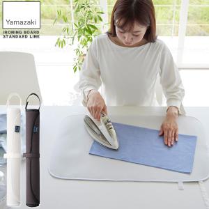 山崎実業 北欧風 暮らしの定番 平型ちょい掛けアイロン台 チェック