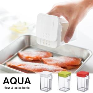 調味料入れ おしゃれ /  小麦粉＆スパイスボトル アクア AQUA 「コンパクト便」