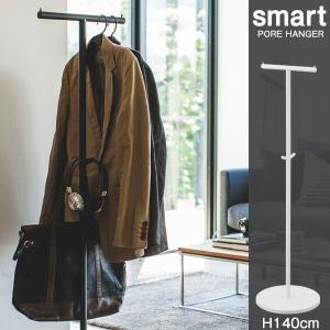 ポールハンガー / スマート smart アイアン おしゃれ 「送料無料」