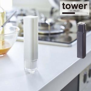 タワー tower 山崎実業 / フタ付き油引き / / オイル