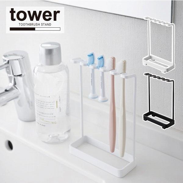 タワー tower 山崎実業 / 歯ブラシ立て ラック 洗面台/ 歯ブラシスタンド 5連