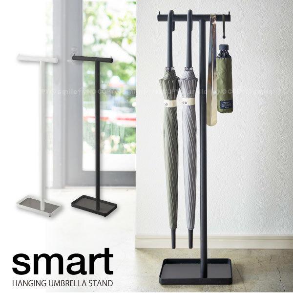 ハンギングかさたて スマート 「送料無料」/ smart ハンキング かさ 傘 スタンド 傘立て 傘...