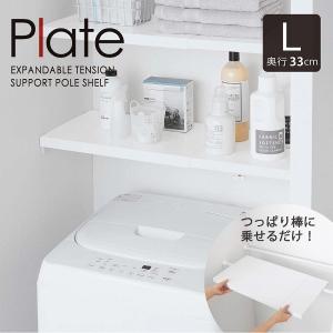 伸縮 つっぱり棒用棚板 L 5325 プレート ...の商品画像