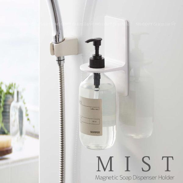 マグネットディスペンサーホルダー ミスト 5349 / mist マグネット ディスペンサー ボトル...