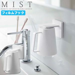 山崎実業 マグネットディスペンサーホルダー ミスト 5349 / mist