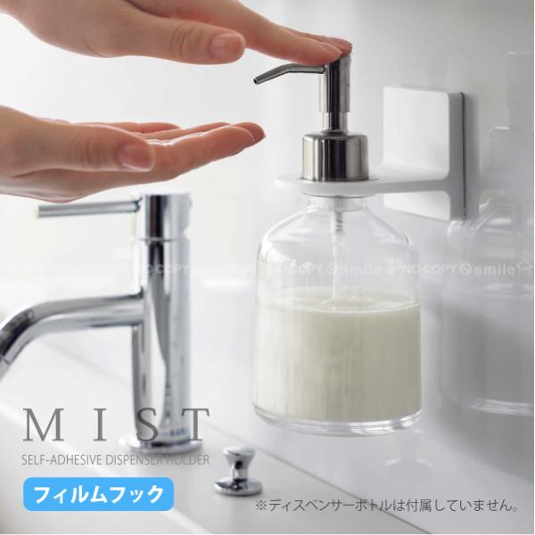 ミスト MIST 山崎実業 / フィルムフックディスペンサーホルダー ホワイト 6197 「コンパク...