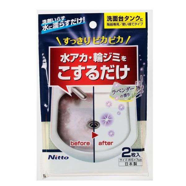 研磨剤入りスポンジ 洗面台水アカ用 C1477 「普通郵便投函送料無料」「日本製」