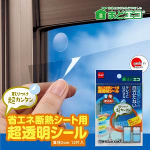 省エネ断熱シート用 超透明シール / E1040 「ポスト投函送料無料