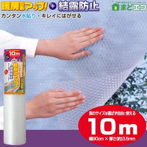 窓ガラス断熱フォーム 水貼り10M E1534 「送料無料」/  窓ガラス 断熱シート 断熱 フォーム 水貼り 結露防止 プチプチ サッシ 暖房効率 フィルム 省エネ エコ