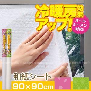 窓に貼るおしゃれな和紙シート「90×90cm」｜smile-hg