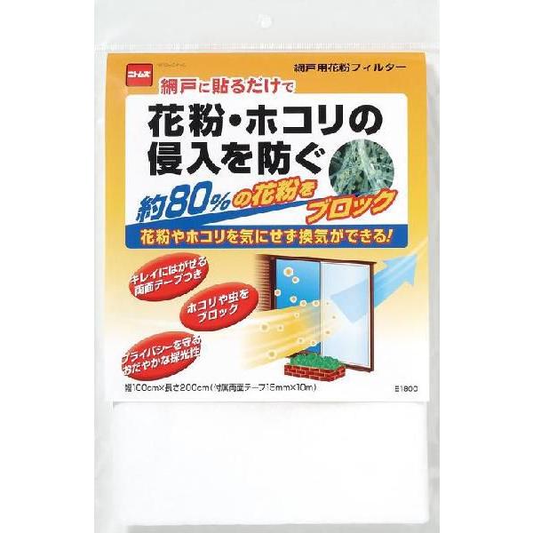網戸用花粉フィルター / E1800 「ポスト投函送料無料」/ 花粉症 対策 グッズ 花粉対策 網戸...