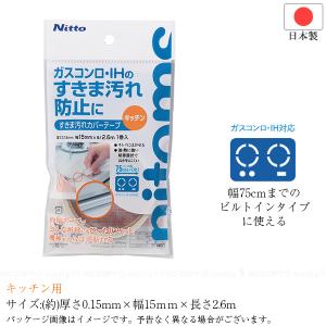 すき間汚れカバーテープ キッチン用 TT000...の詳細画像4