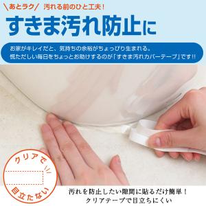 すき間汚れカバーテープ トイレ用 TT0008...の詳細画像1