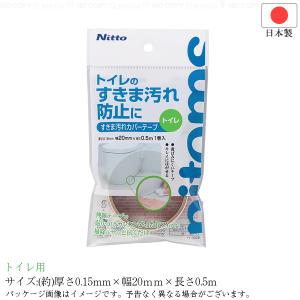 すき間汚れカバーテープ トイレ用 TT0008...の詳細画像4