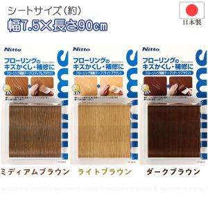 フローリング補修テープ 「ポスト投函送料無料」...の詳細画像2