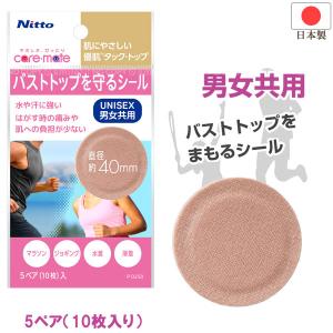 肌にやさしいタック・トップ P250 「ポスト投函送料無料」/ バストライン バストトップ タックトップ シール スポーツ マラソン 水泳 薄着 男女共用 日本製