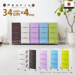 PROFIX「プロフィックス」ルームケース / 3404 「送料無料」