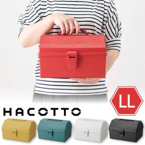 ハコット LL / HACOTTO 収納 箱 BOX ボックス ケース プラ フタ ふた 蓋 付き 持ち手 取っ手 軽い 大きめ 深型 小物入れ 文具 文房具 可愛い おしゃれ レトロ｜smile-hg