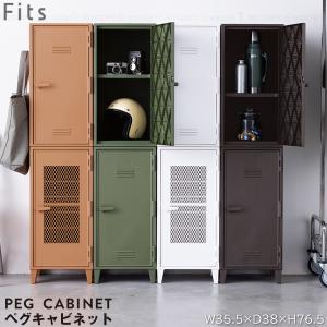 フィッツ ペグキャビネット 「送料無料」/ キャ...の商品画像