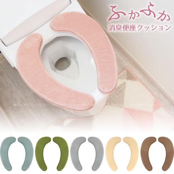 ふかふか消臭便座クッション / トイレ トイレタリー クッション 吸着 便座カバー 便座シート 貼る...