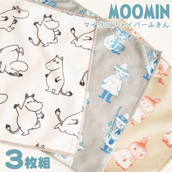 MOOMIN マイクロファイバーふきん 3枚入 30×30 「ポスト投函送料無料」/ 布巾 ふきん ...